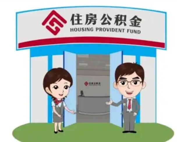清镇找人代取公积金8000可以取吗（中介靠什么提取了公积金）